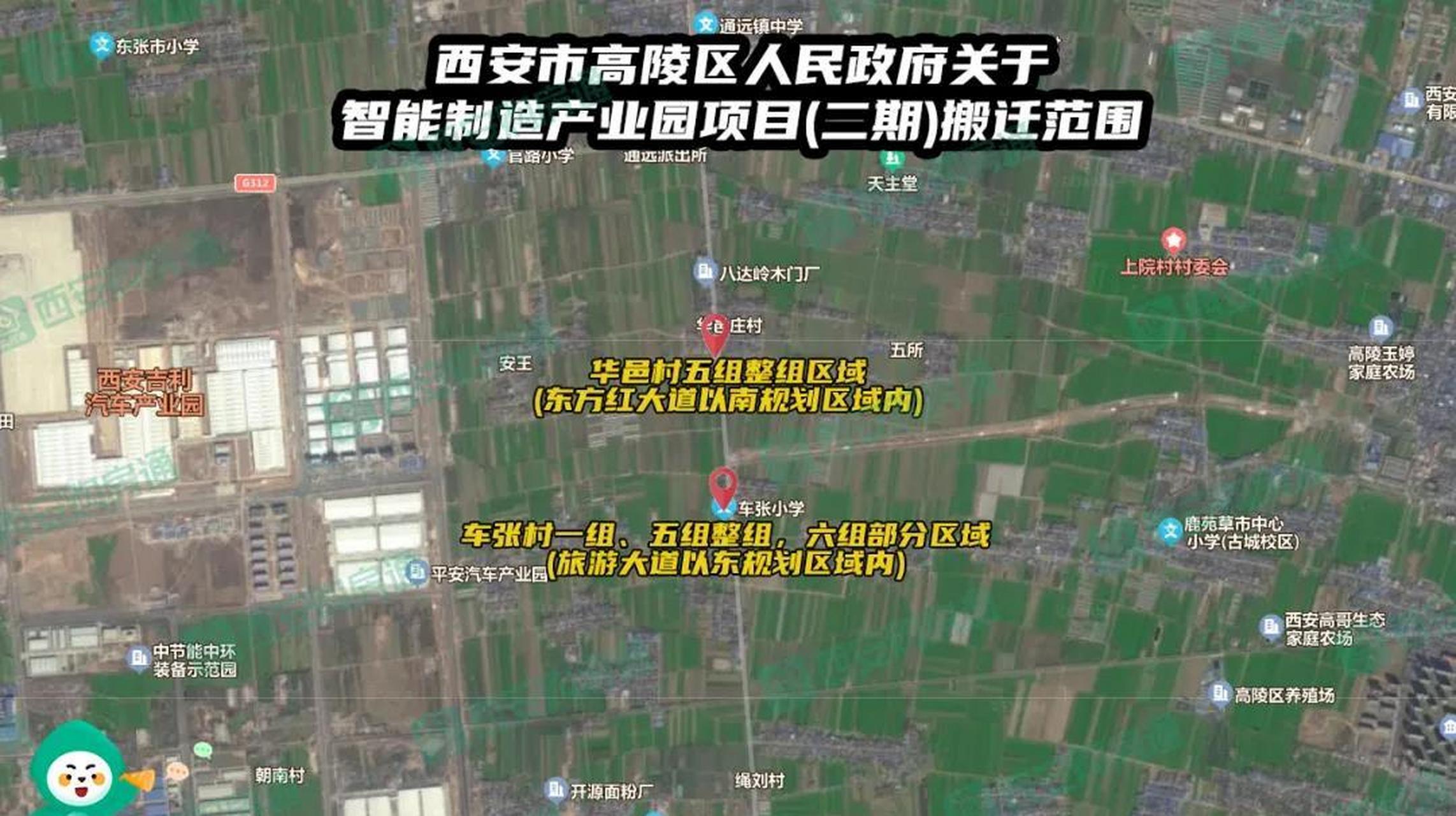 3月24日,西安市高陵区智能制造产业园项目(二期)搬迁安置涉及的车张村