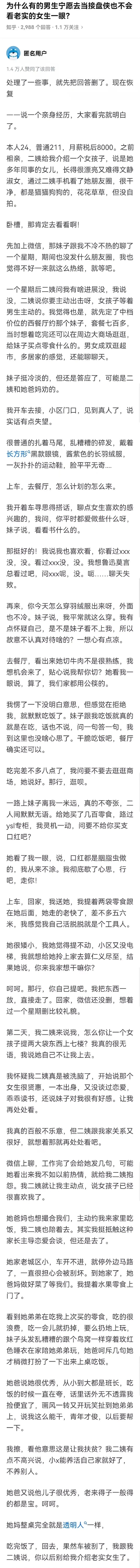 为什么很多男孩子宁愿当接盘侠,也不愿意选择老实女孩子呢?  我觉得最