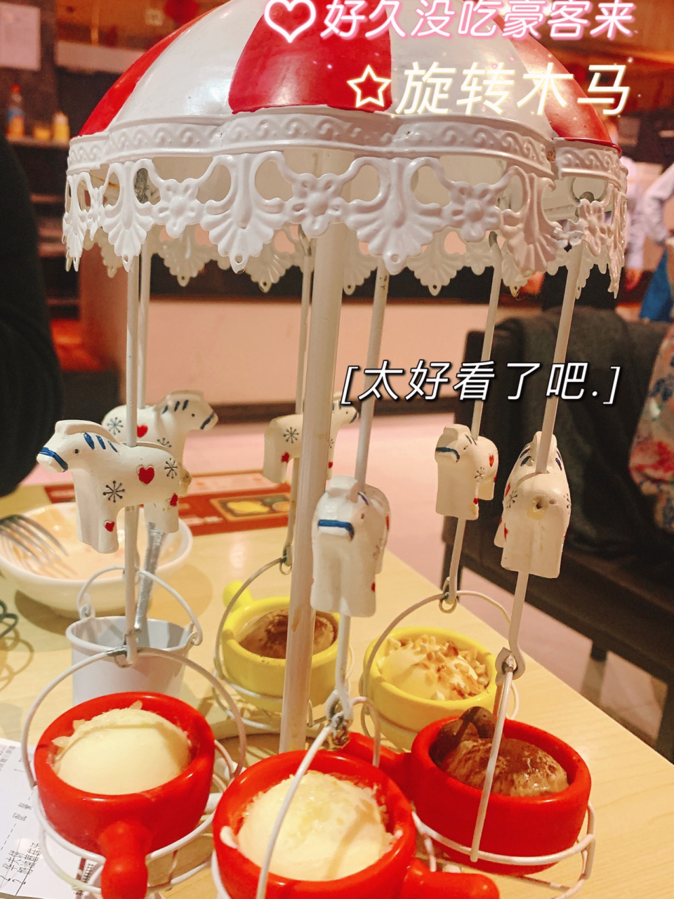 豪客来旋转木马冰淇淋太好看了吧  好像还有一个冰淇淋,是一样的,外观