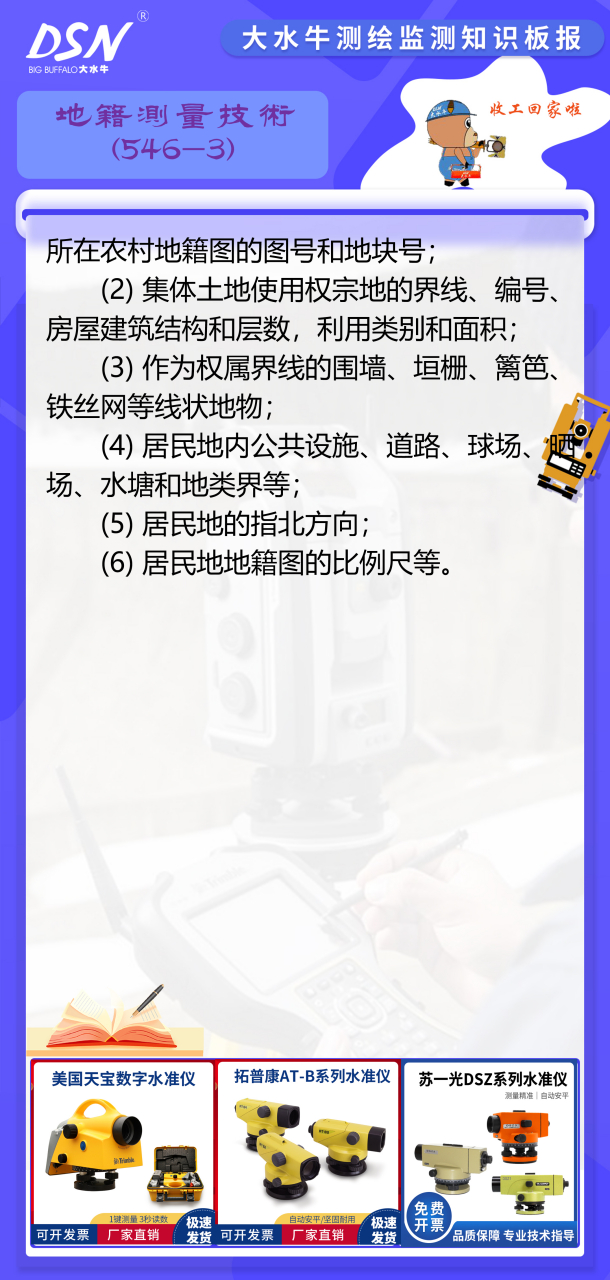赛维板报丨农村居民地地籍图的编制 城乡接合部或经济发达地区的农村