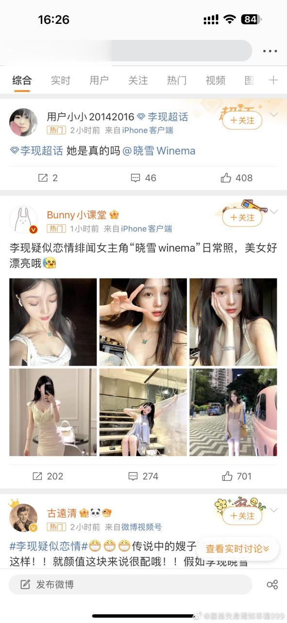 不是吧 这个晓雪 都结过婚有个女儿了李现疑似恋情