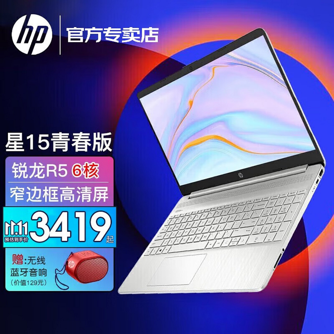 惠普(hp) 星15青春版 2022新品轻薄笔记本amd锐龙高性能便携游戏本