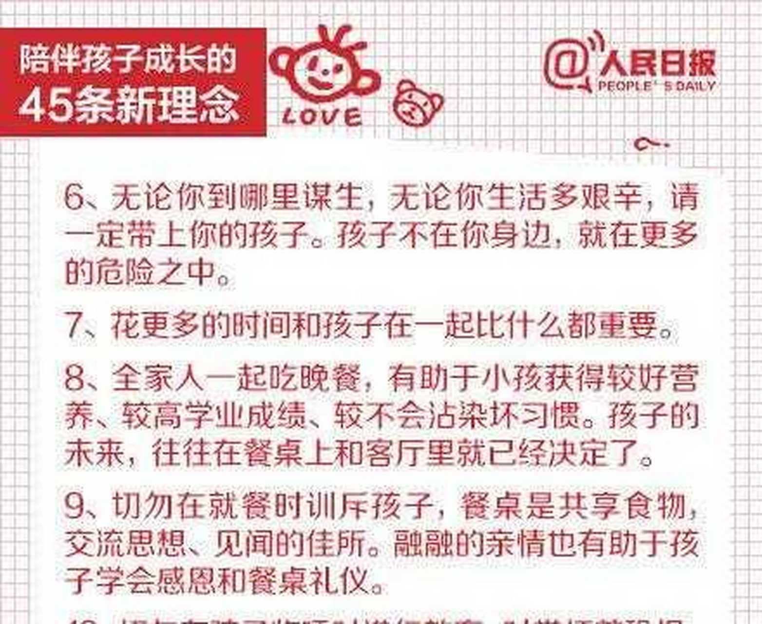 陪伴孩子成长的45条新理念. [大笑]