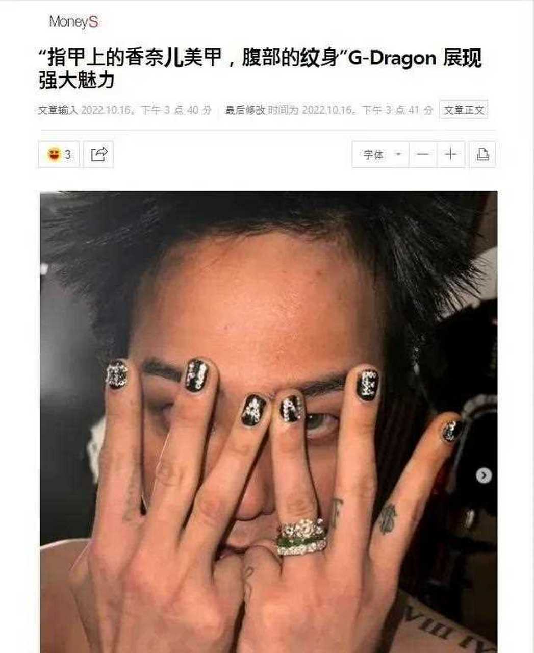 他们昨天居然专门有媒体报道权志龙gd的美甲,并称赞"指甲上的香奈儿