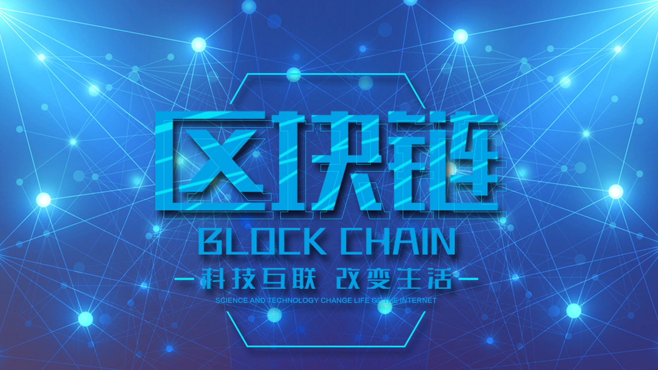 区块链多久了_区块链会归零吗