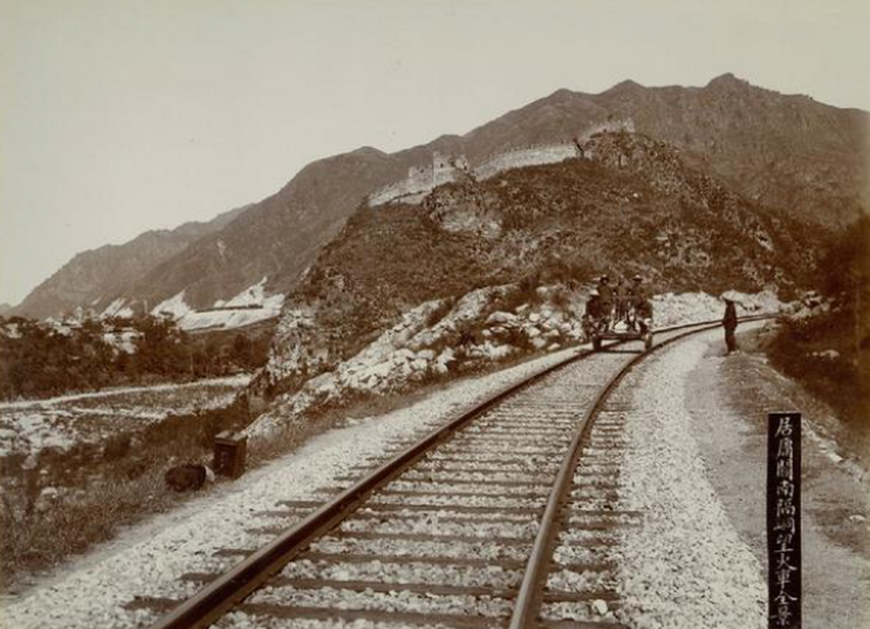 历史老照片# 1909年詹天佑主持建造的京张铁路实景照片(五)