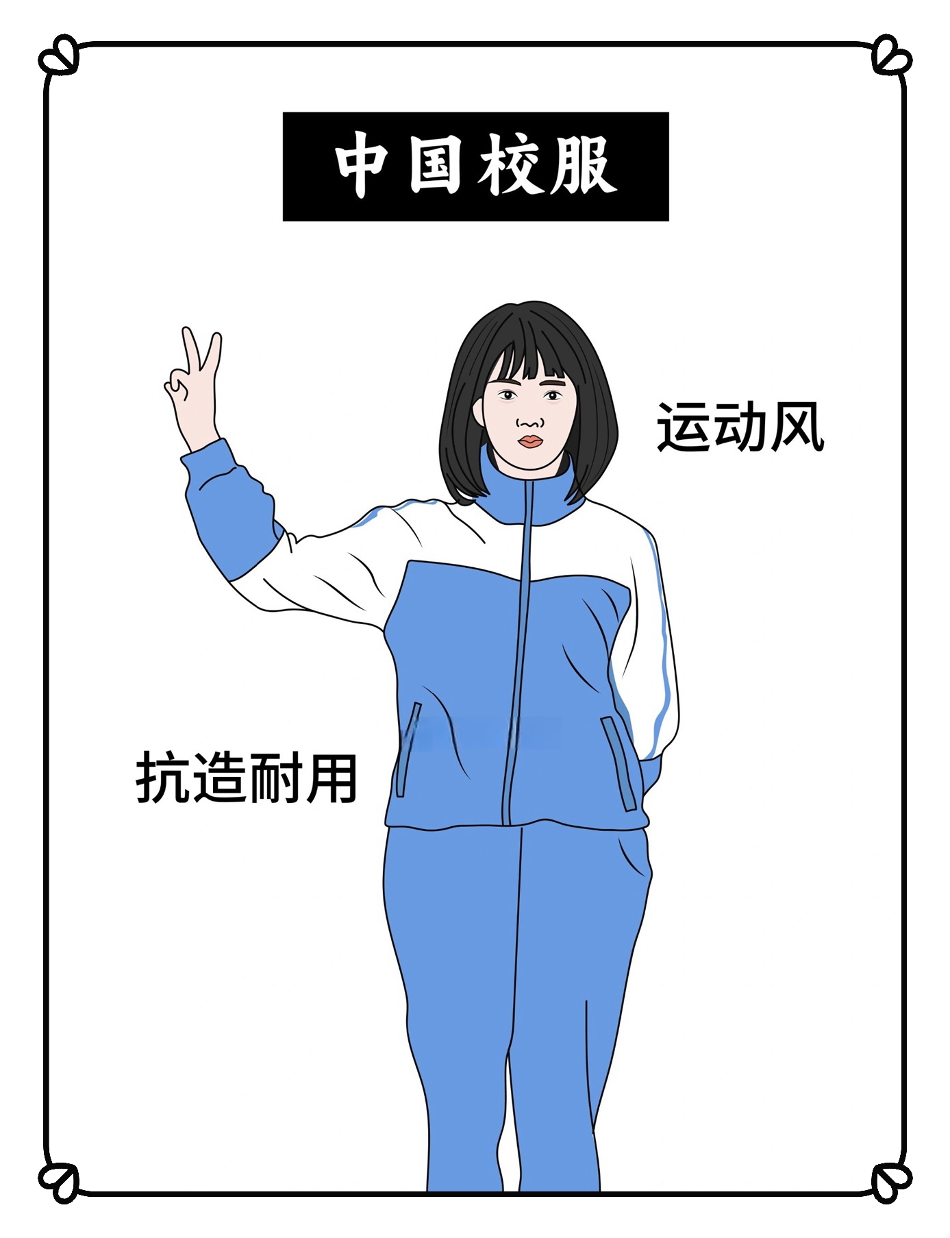 外国校服和中国校服图片