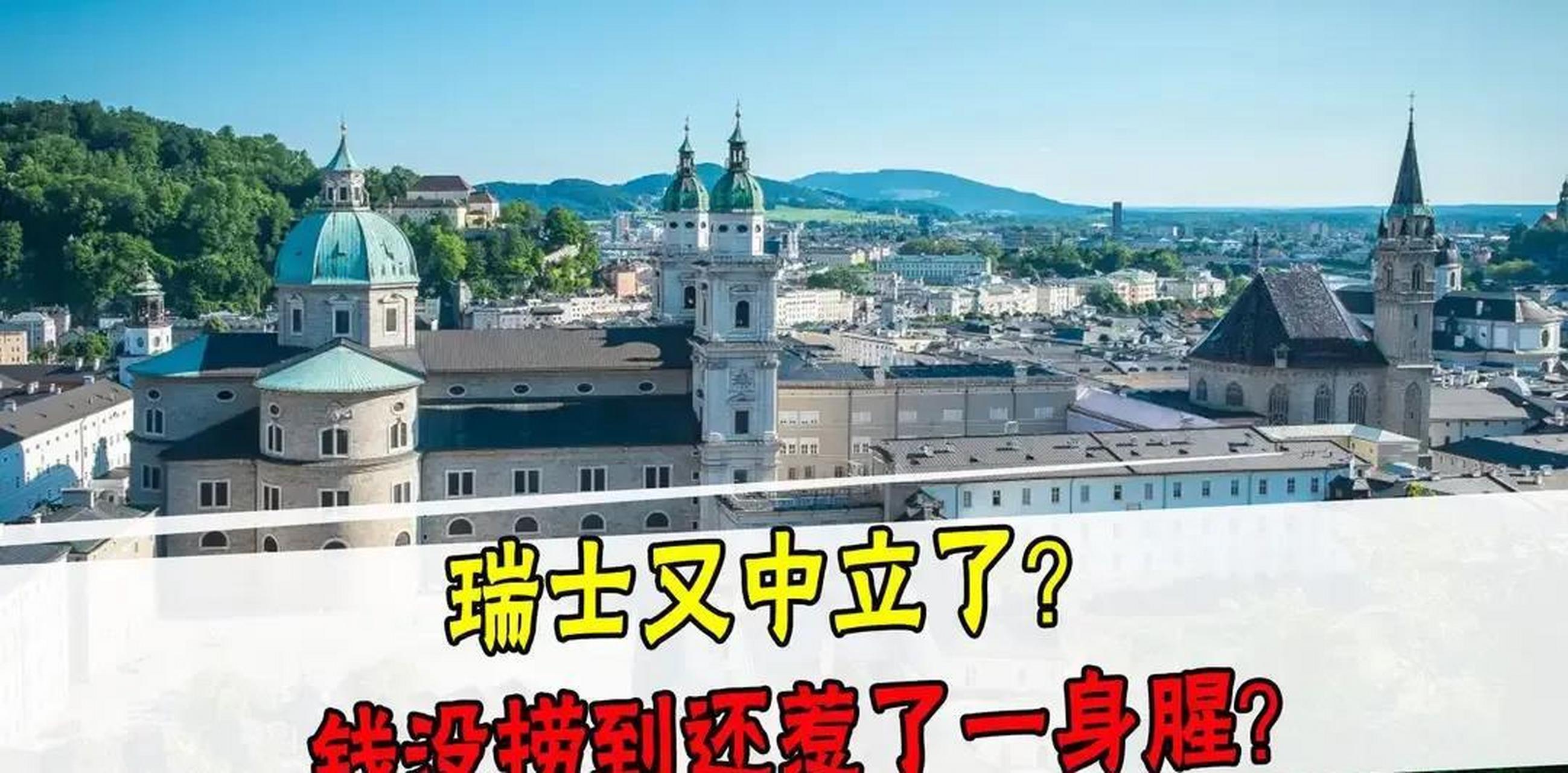 目前,得到全球公认的永久中立国,有七个: 瑞士,奥地利,瑞典,芬兰