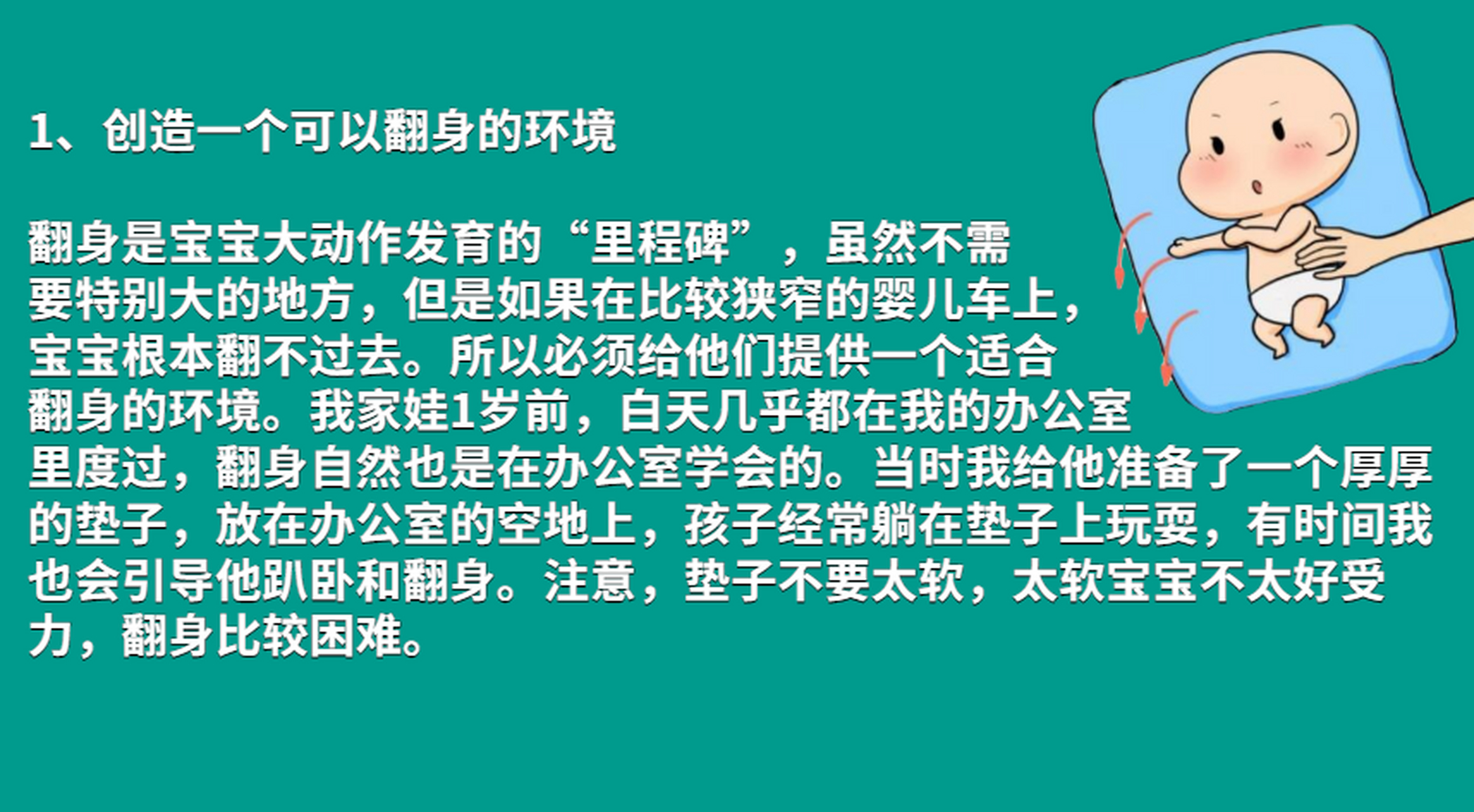 不少粉丝私信说,我家娃4个多月了,还不会翻身怎么办?