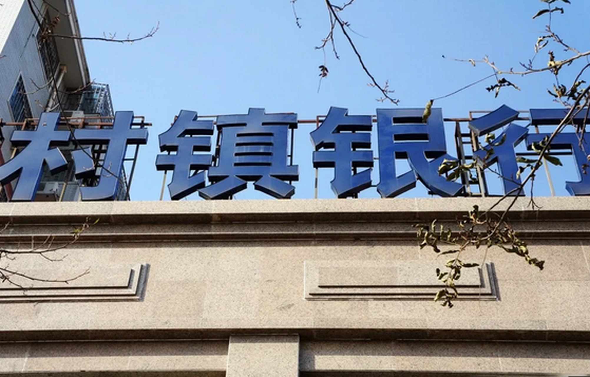 河南银行排名(河南银行业排名)