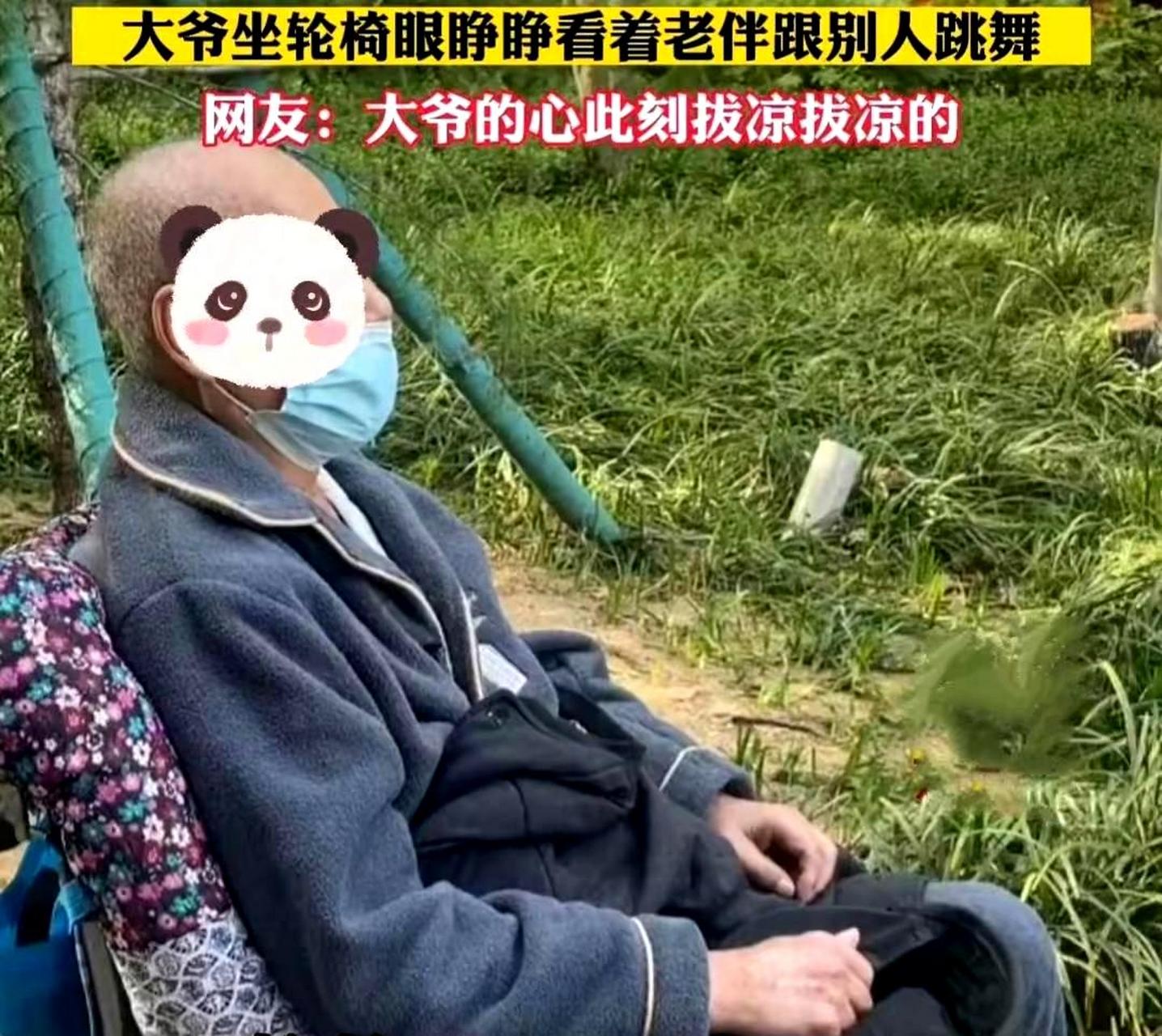 大爷独自坐在轮椅上,看着老伴儿和别人跳舞,心中不满却无法表达.