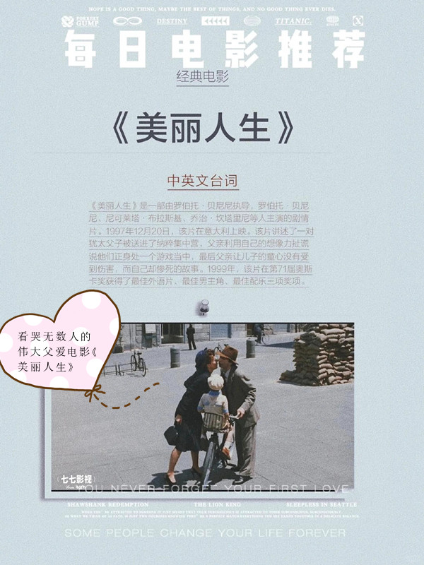 看哭无数人的伟大父爱电影《美丽人生》 今天七七推荐一部好电影 看哭