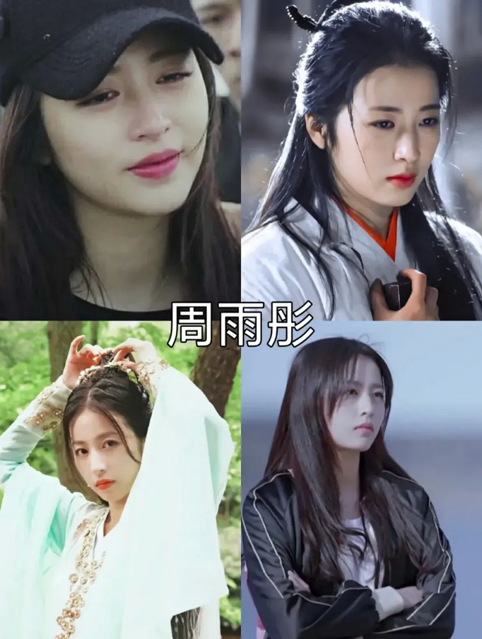 虞书欣,和周雨彤五官条件都很像 但是很奇怪,虞就是没有周的氛围感