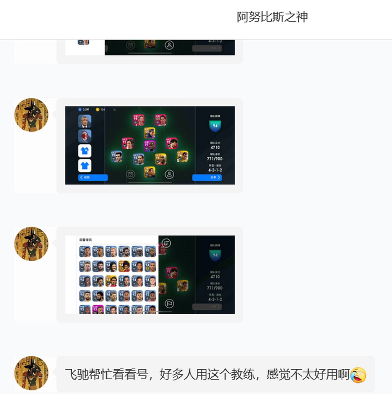 实况足球看号:新版本的桑托斯是4123阵型吧,不过4312的确挺好用的,多