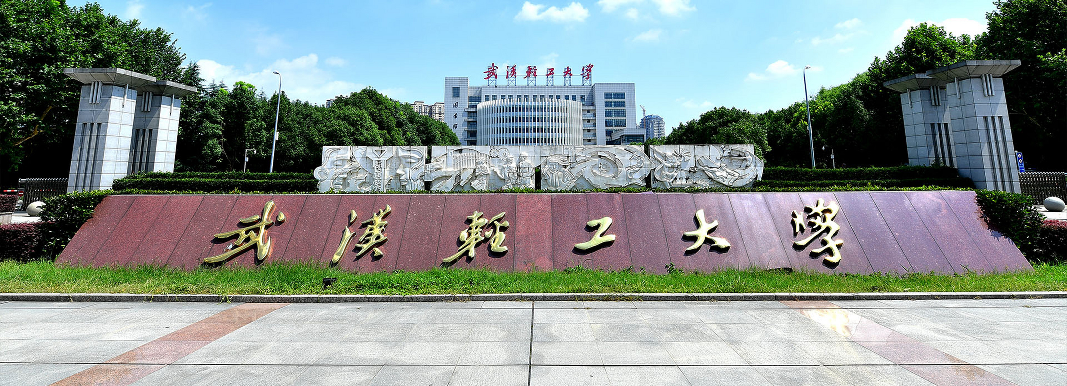 这是武汉轻工大学继农业科学后的又一个esi全球排名