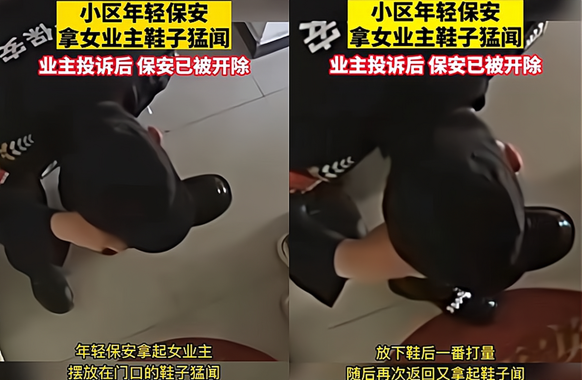 最近在湖北地区发生了一起保安偷闻业主女鞋的事件.