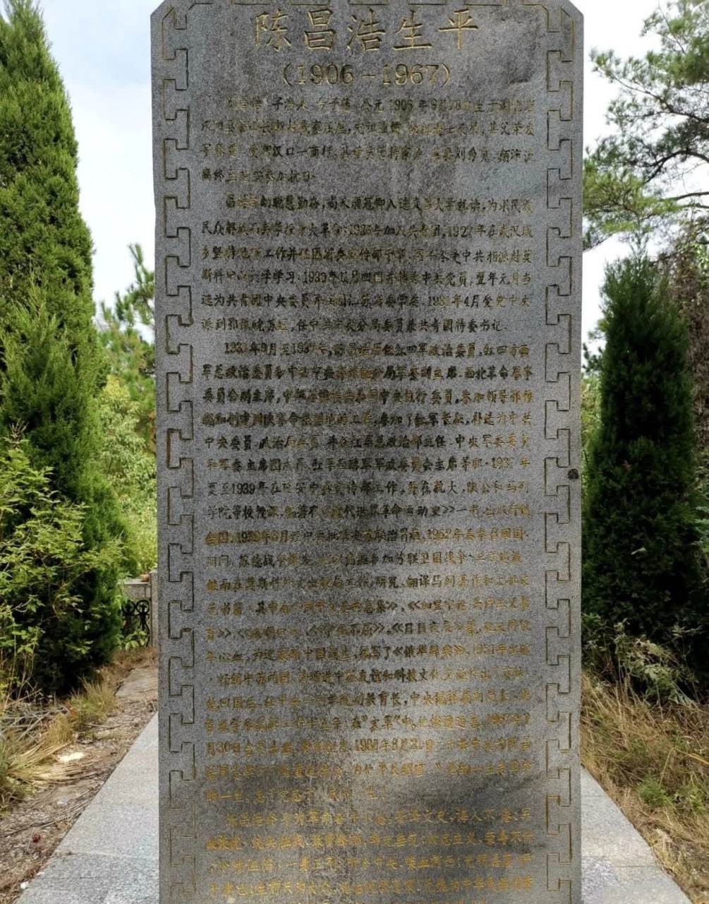 陈昌浩同志墓位于武汉市蔡甸区戴家庄九真山,这里青松翠柏,泉水溪流