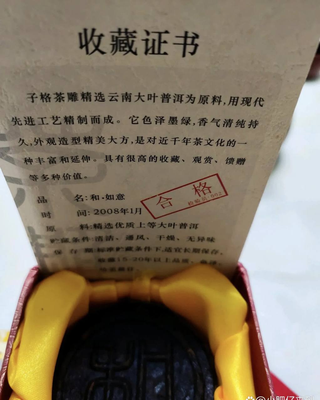 这茶已经有十五年了,升值了吗? 有些不明白.[滑稽]