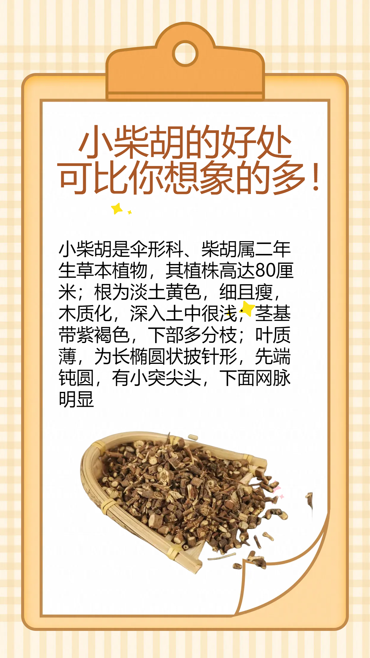 小柴胡的好处可比你想象的多![赞.@尚医健康的动态