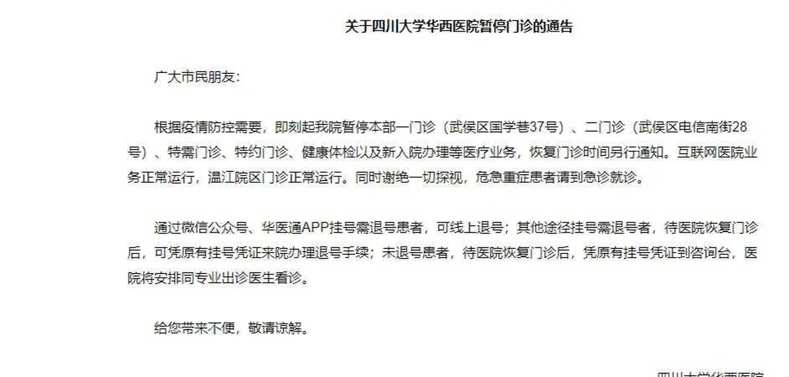 四川大学华西医院当天就能挂上号-成都华西医院当天挂号当天见得到医生吗 