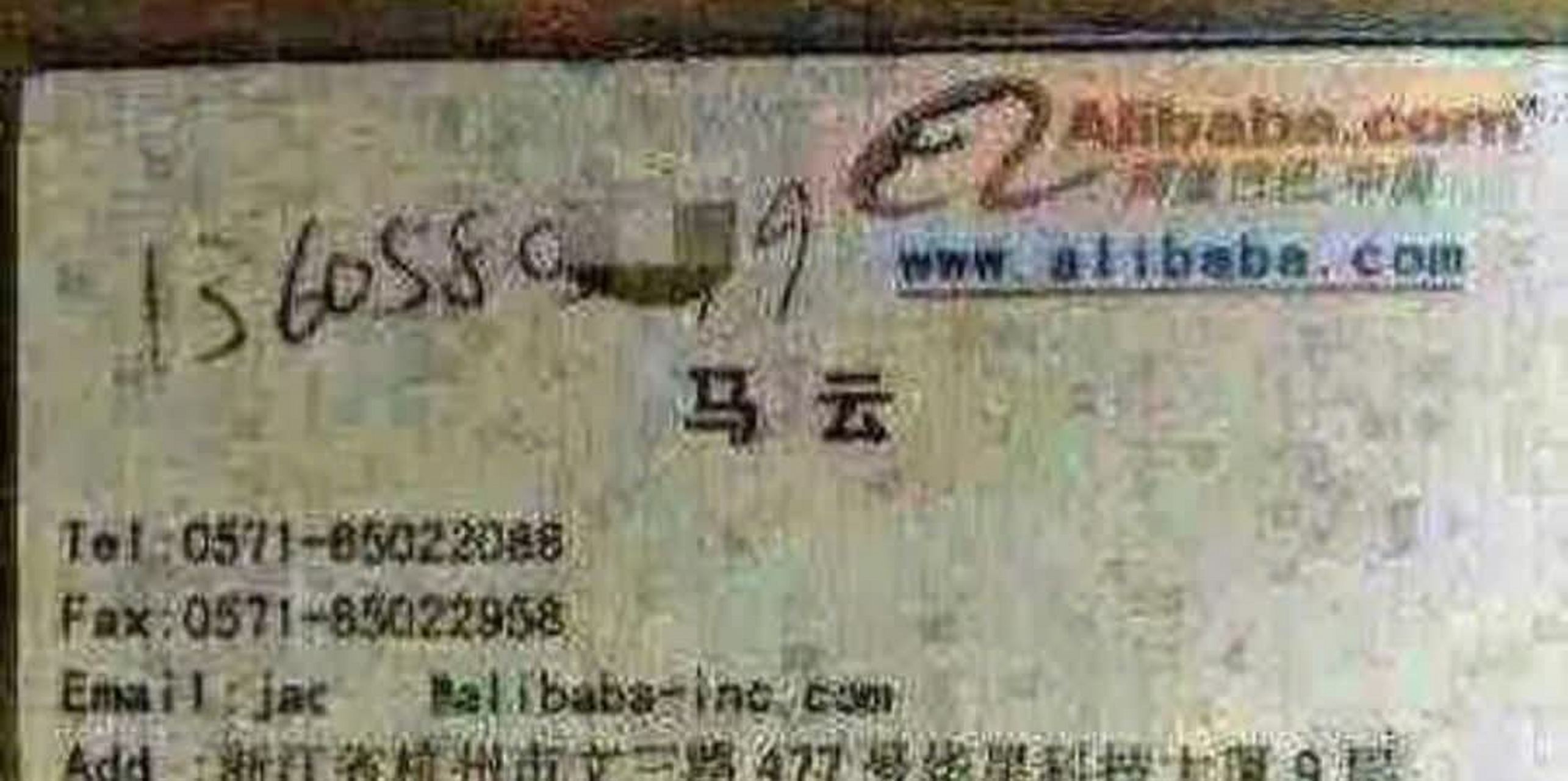 网友晒出了马云17岁时的名片,感觉他当时没有认真对待.