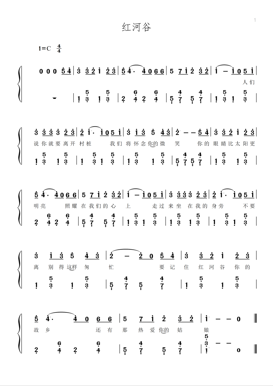 双手简谱曲目《红河谷》,双手简谱供中老年朋友,视唱,练习节奏,辅助