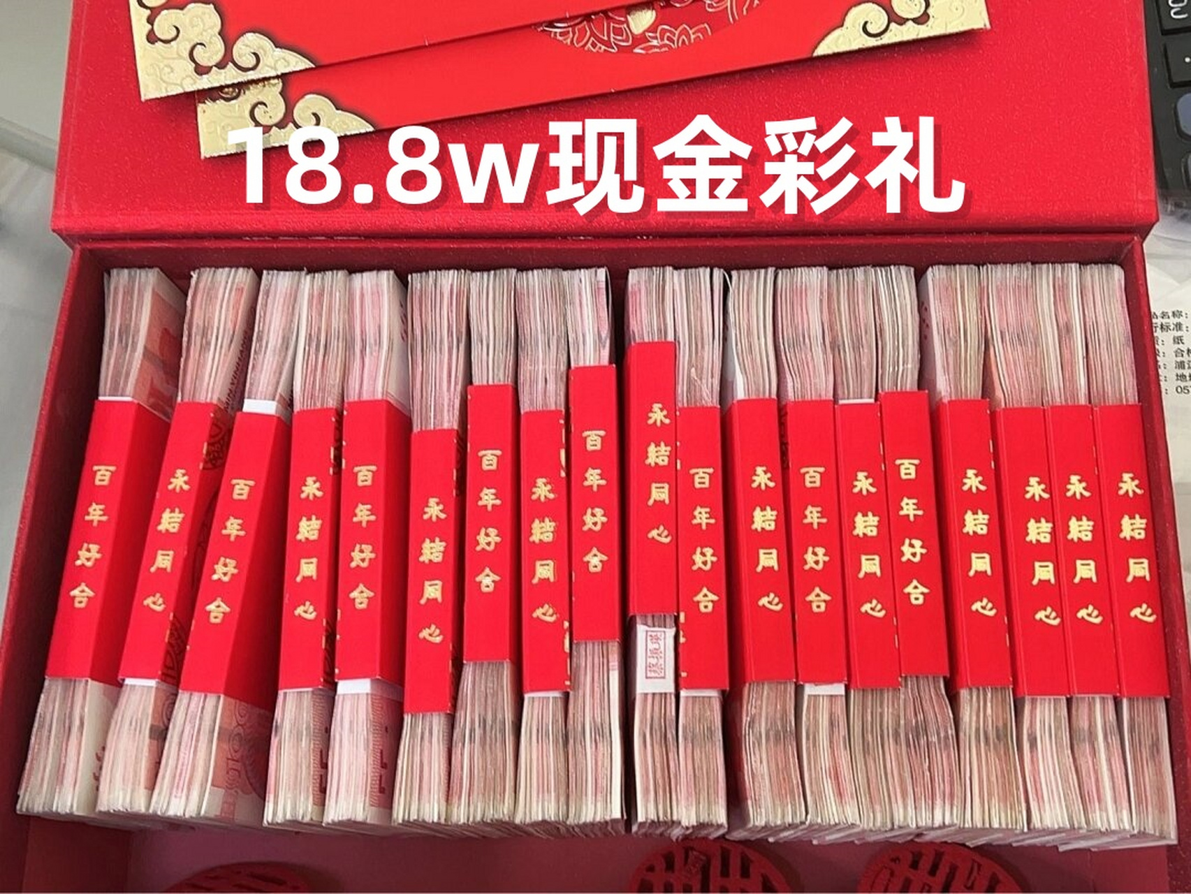 彩礼18万8确实贵了