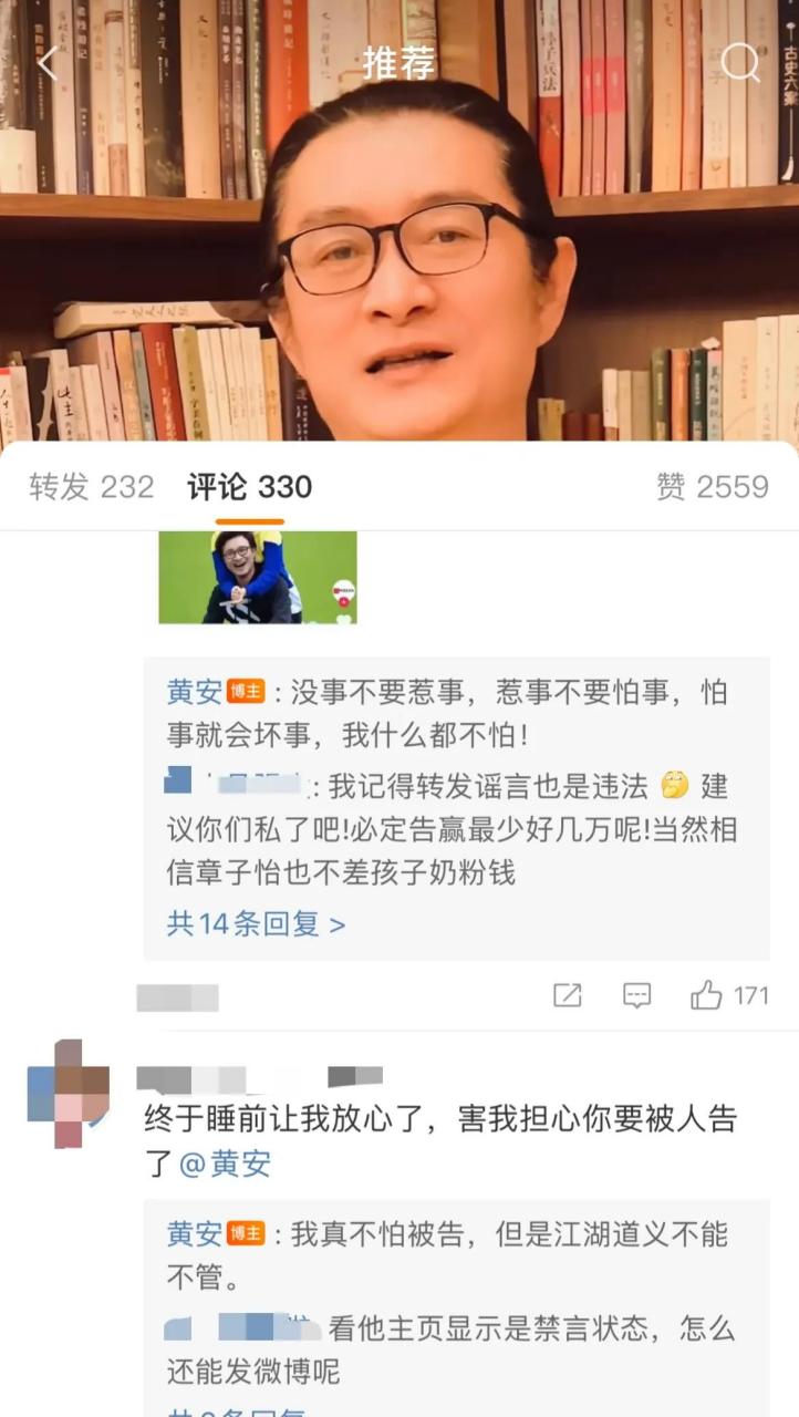 黄安向章子怡道歉图片