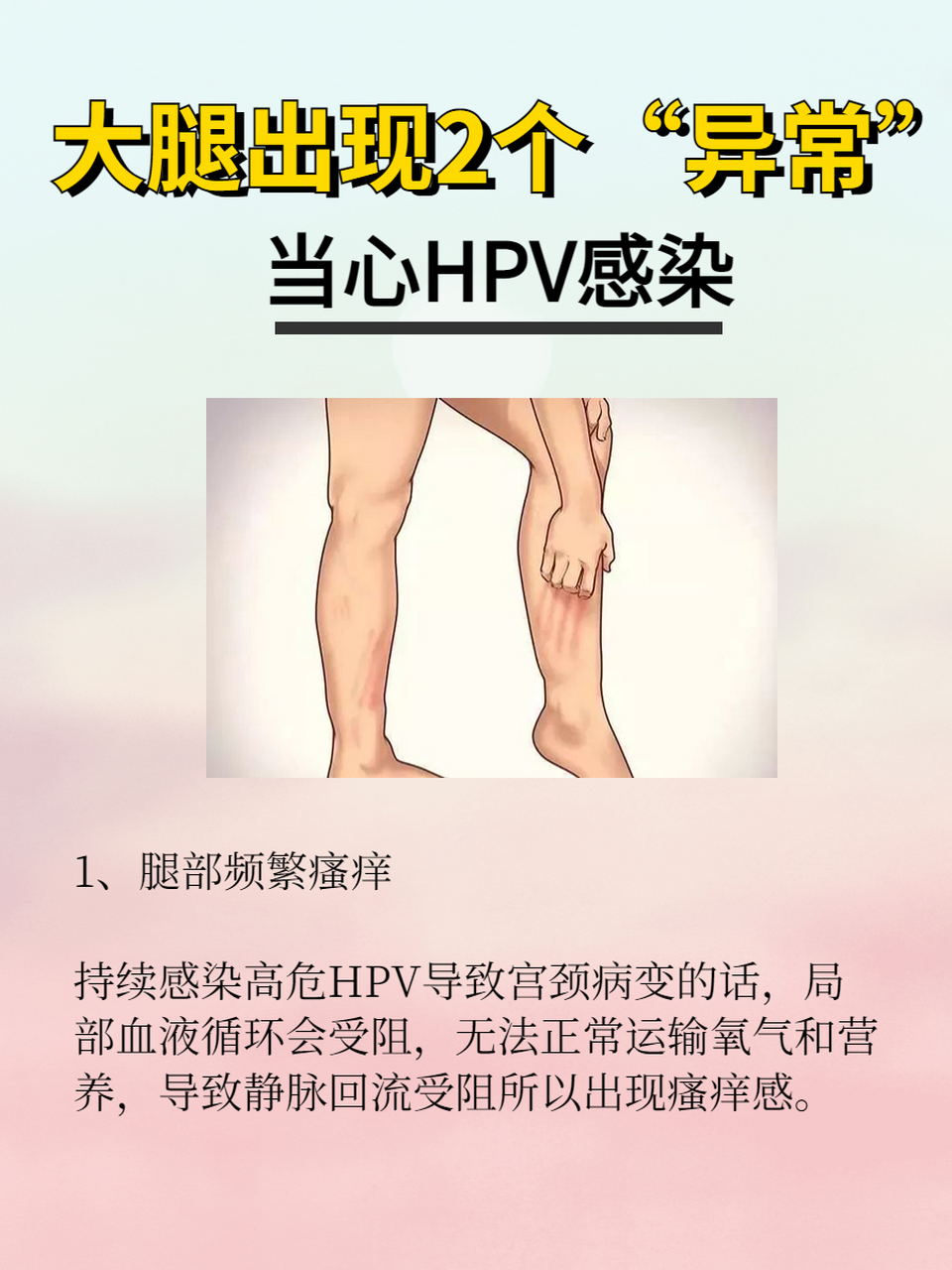 大腿出现2个"异常",当心hpv感染  #hpv# #hpv感染# #hpv检查有什么