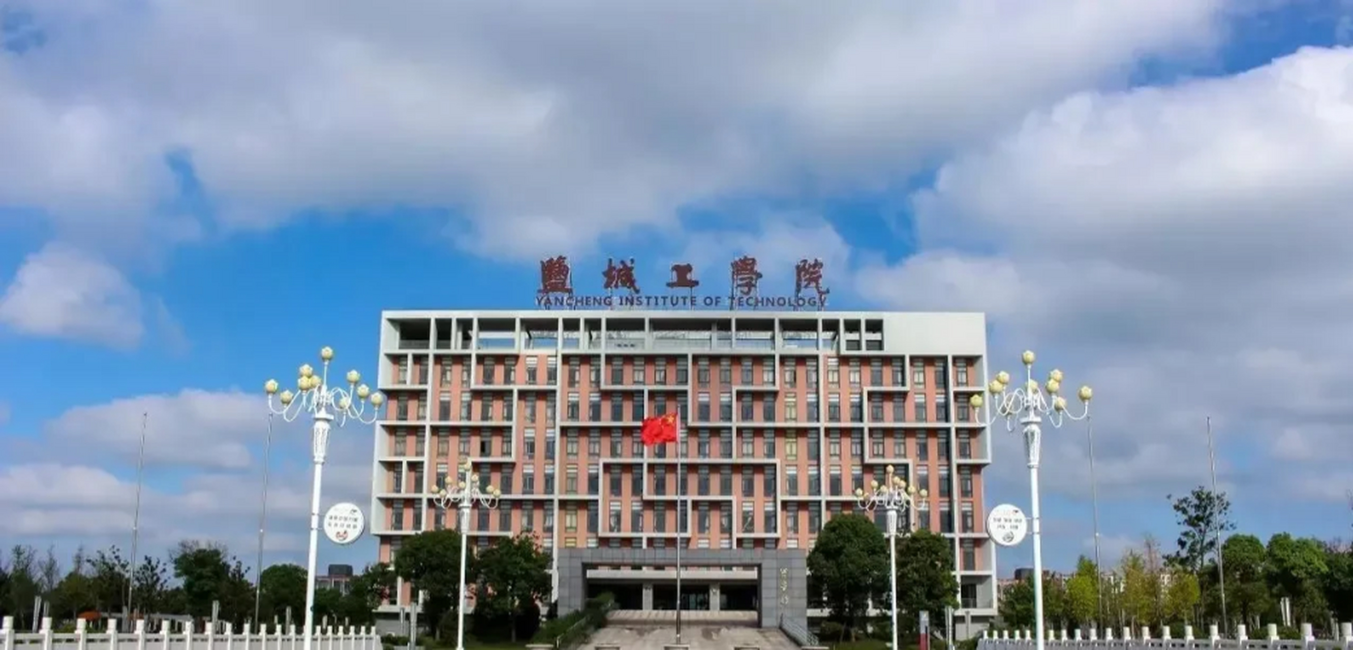 建议盐城工学院改名为江苏工业大学,江苏居然没有工业大学,浙江有浙