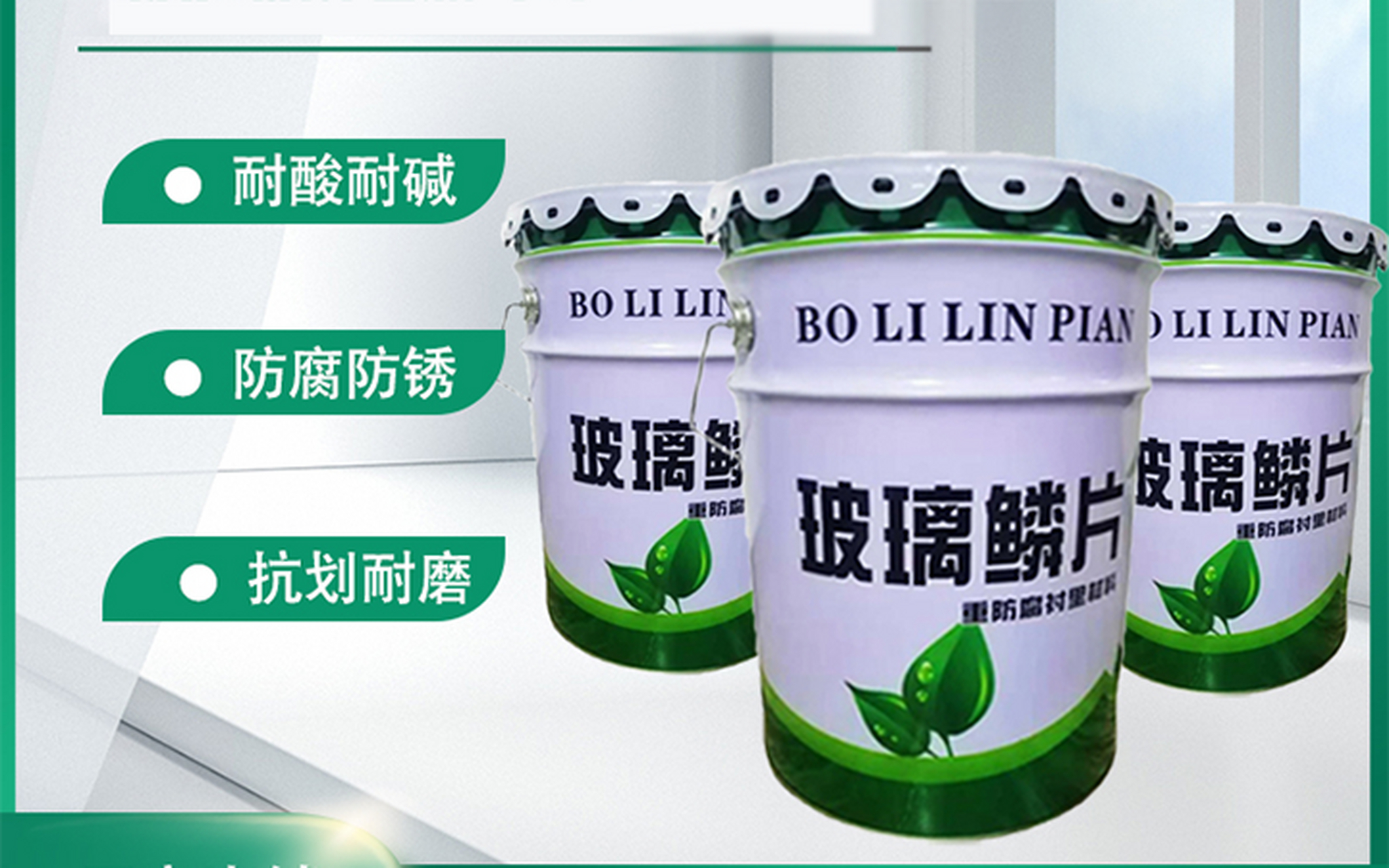 玻璃鳞片胶泥# 玻璃鳞片施工价格,玻璃鳞片胶泥厂家,玻璃鳞片胶泥