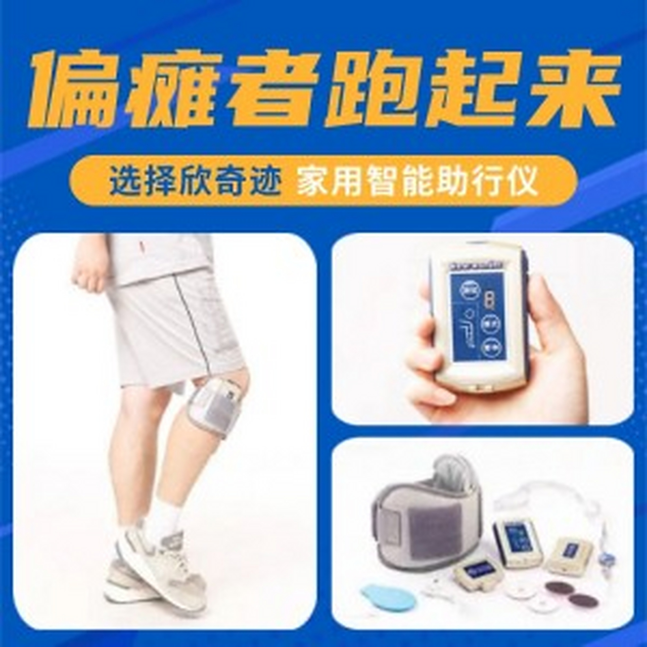 电子助行仪具有多种模式,可以根据不同的偏瘫程度和个体情况进行选择