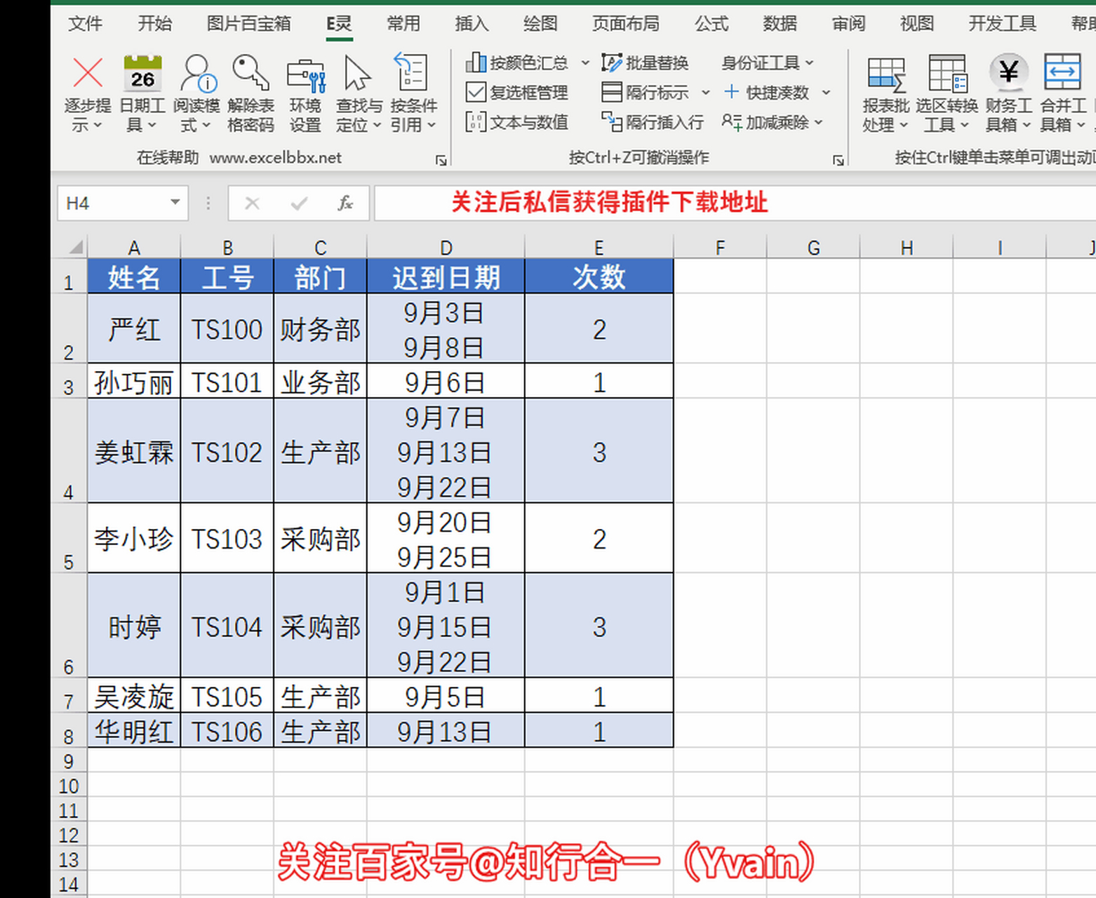Excel单元格内容怎么拆分成多行-excel的简单介绍