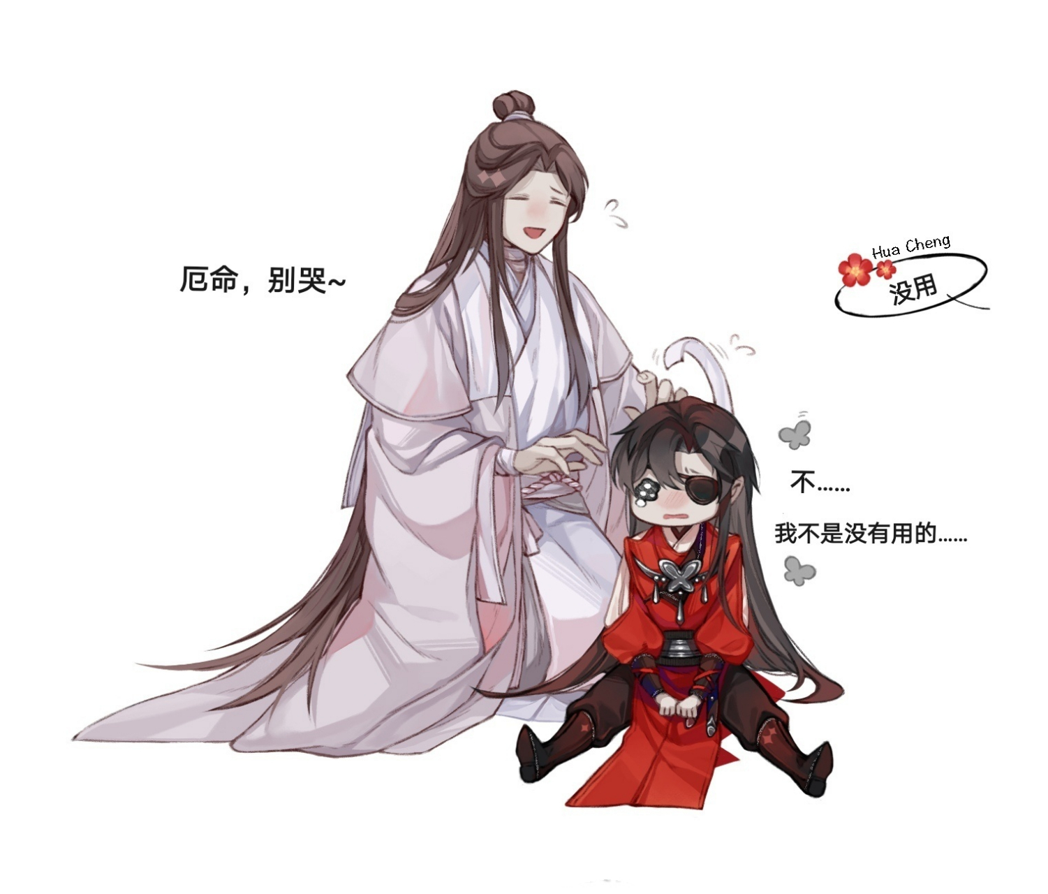 小厄命明明这么可爱,花城怎么老欺负他