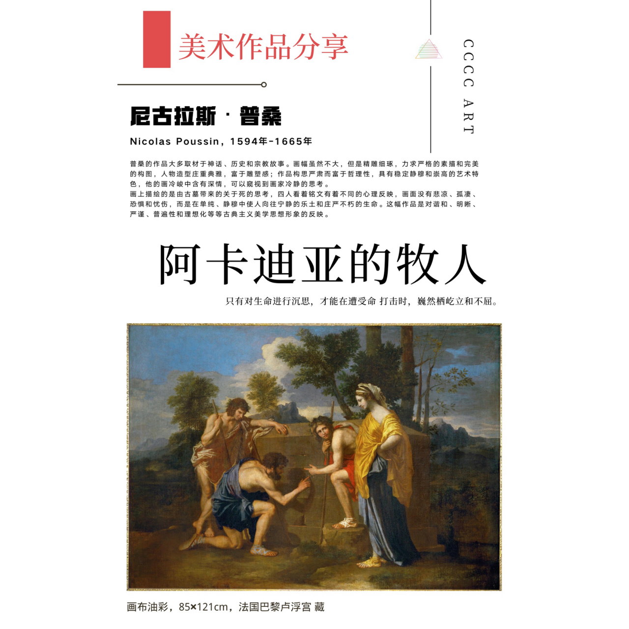 西方美术名作,普桑,阿卡迪亚的牧人  尼古拉斯·普桑(nicolas poussin