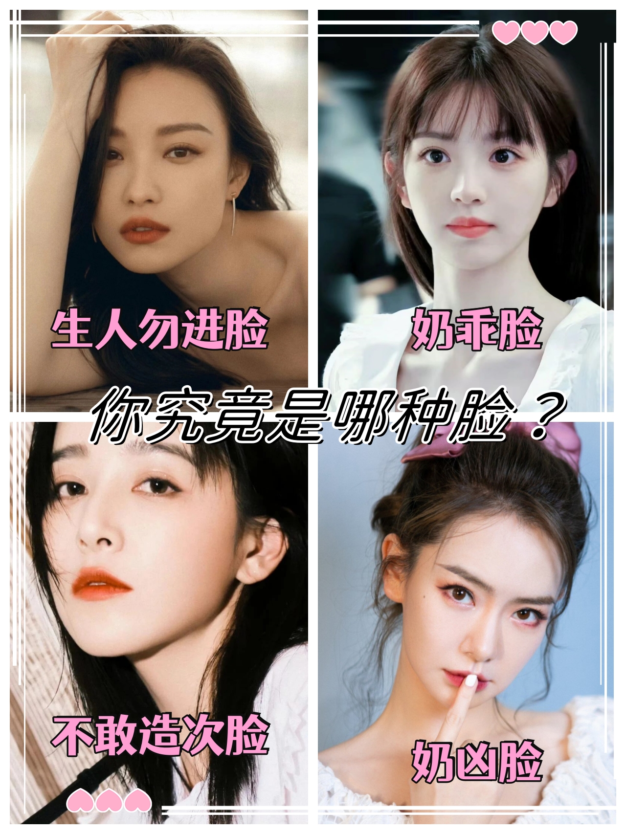 大家可以通过日常的表情动作看自己的脸型和小性格来判断你是哪种