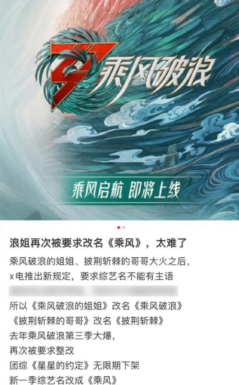 乘风破浪免费观看图片