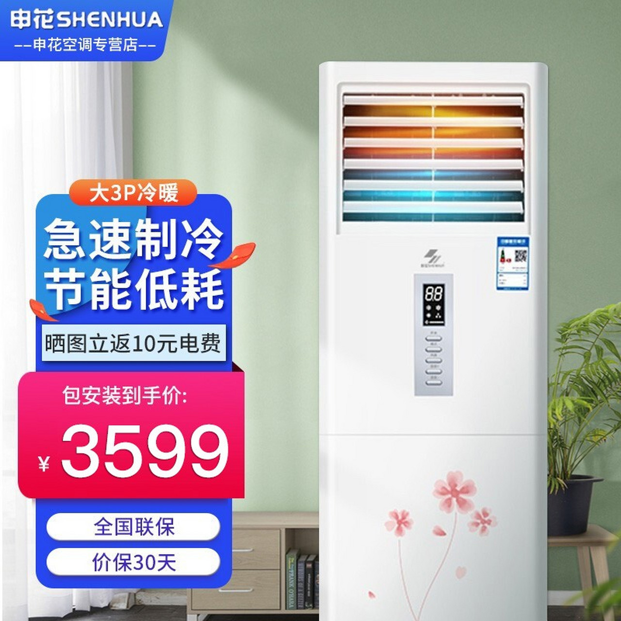 申花(shenhua)定频冷暖 空调柜机客厅立式柜式空调 新能效家用 节能