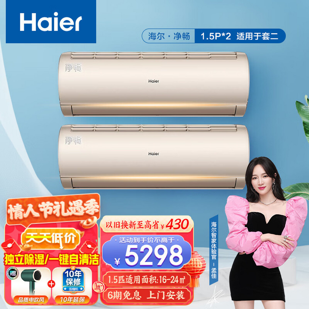 海尔(haier)空调挂机 1.