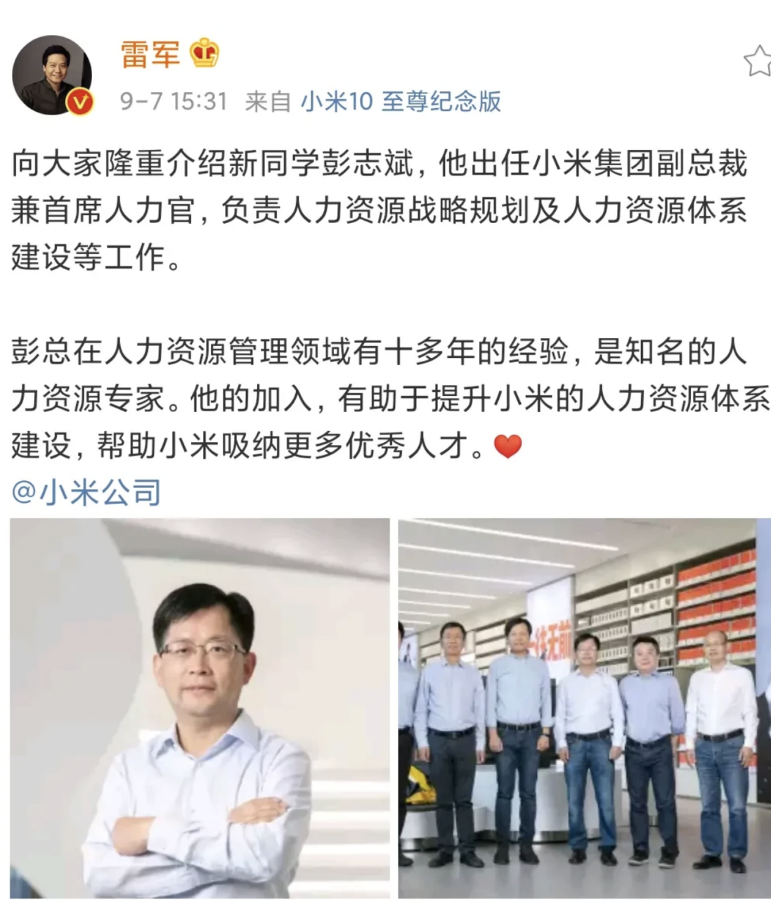 前碧桂园集团副总裁,人力总裁彭志斌,加盟小米集团任小米集团副总裁