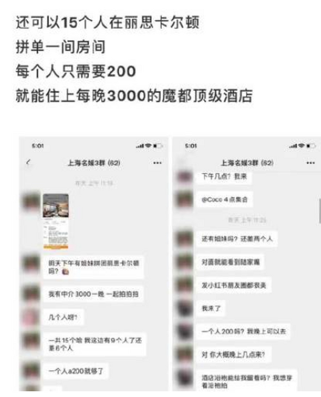 今天一张上海名媛群的图片上了热搜,图中显示:6个人,拼丽思卡尔顿酒店