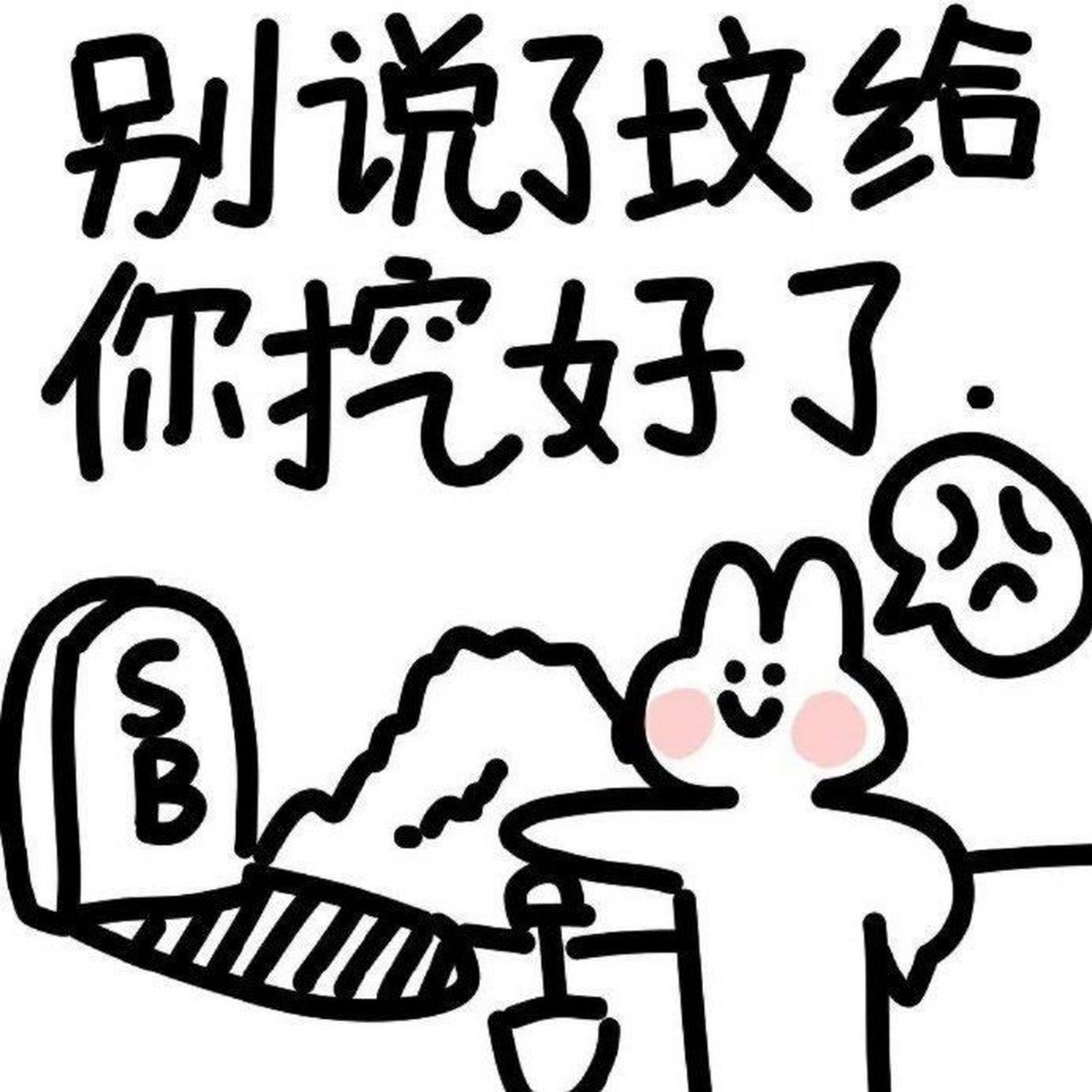 可爱吵架表情包表情包无水印 #吵架# #表情包# #搞笑表情包# #沙雕