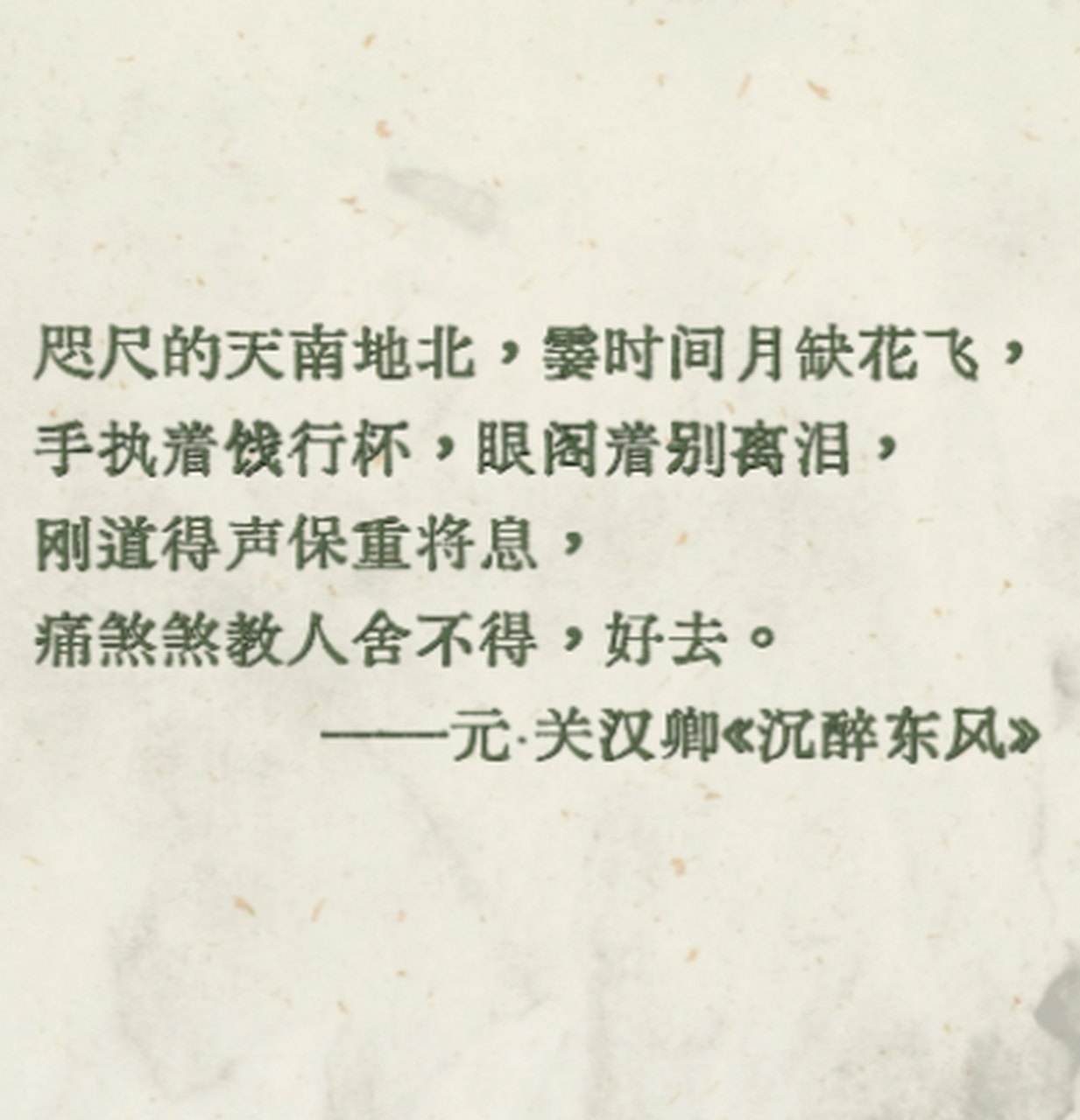 昨夜星辰昨夜风,画楼西畔桂堂东.今日放下,明日自得.