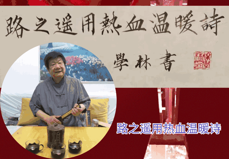 「路之遥 诗阵地」给我一百个春天