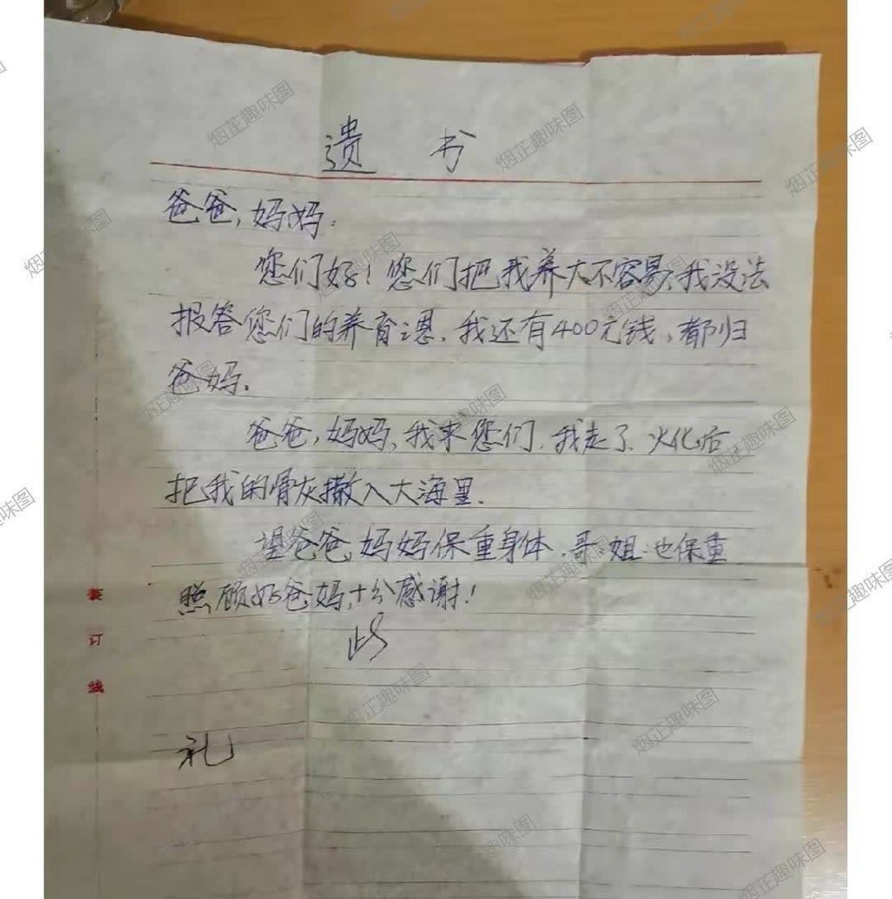 看着这22年前的遗书,真是让人心痛不已!#趣图搞笑