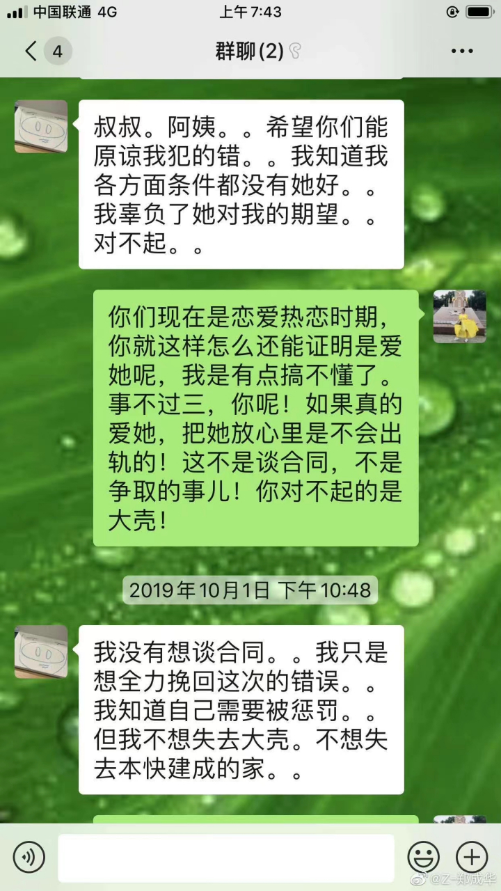 郑爽张恒聊天记录活好图片