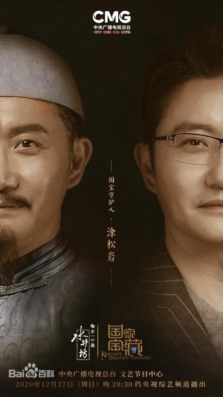 《国宝档案》剧照