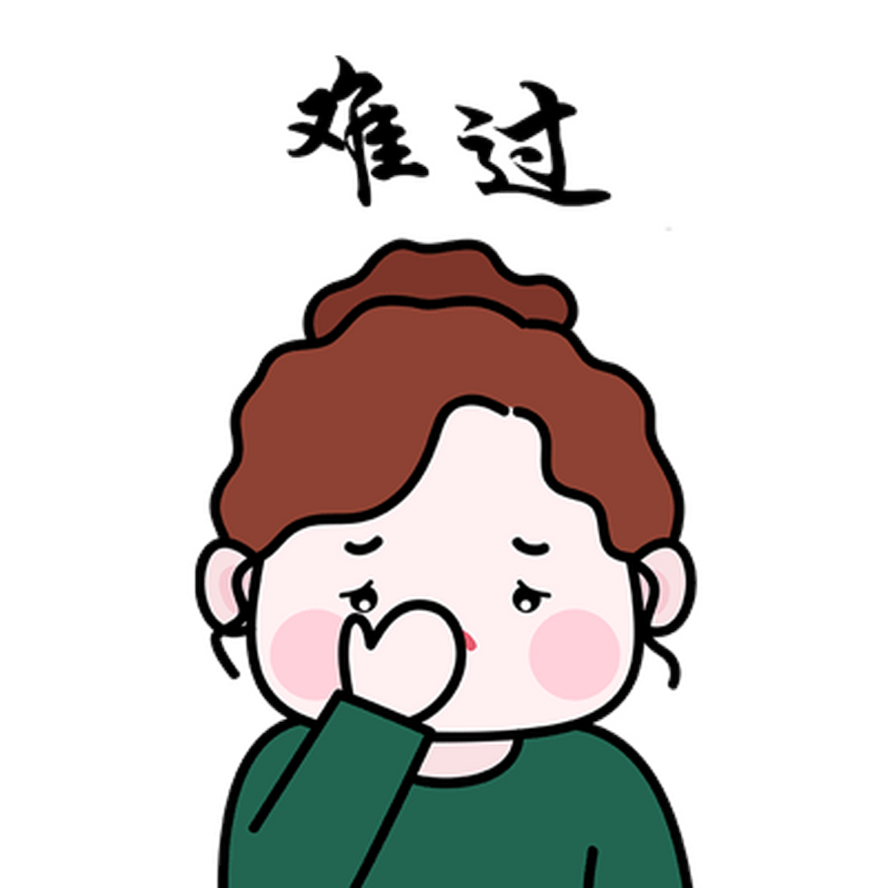 难过动态图#gif创作人