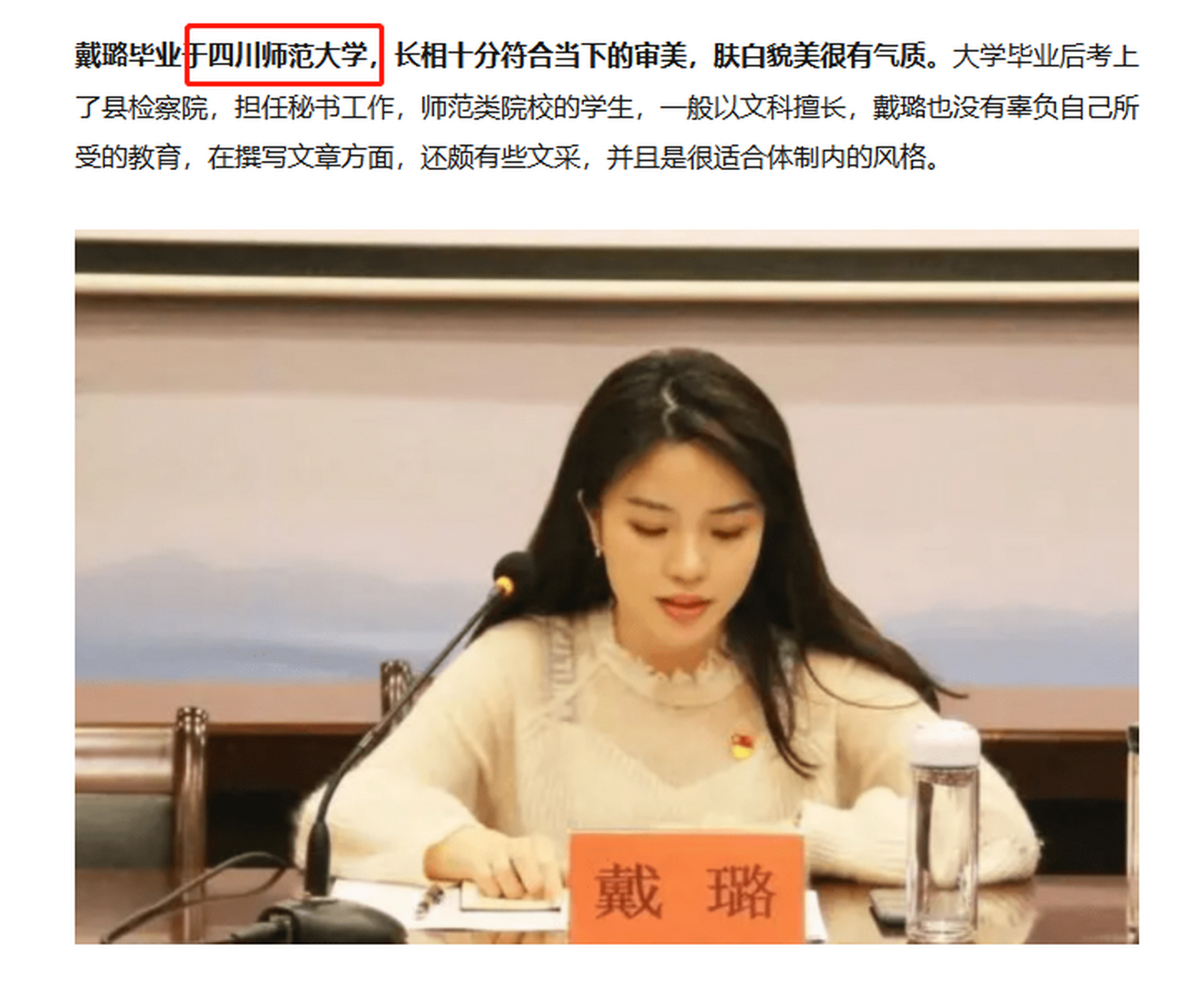 成都陈枢和扬州戴璐居然是校友,都毕业于四川师范大学,而且还都是同一