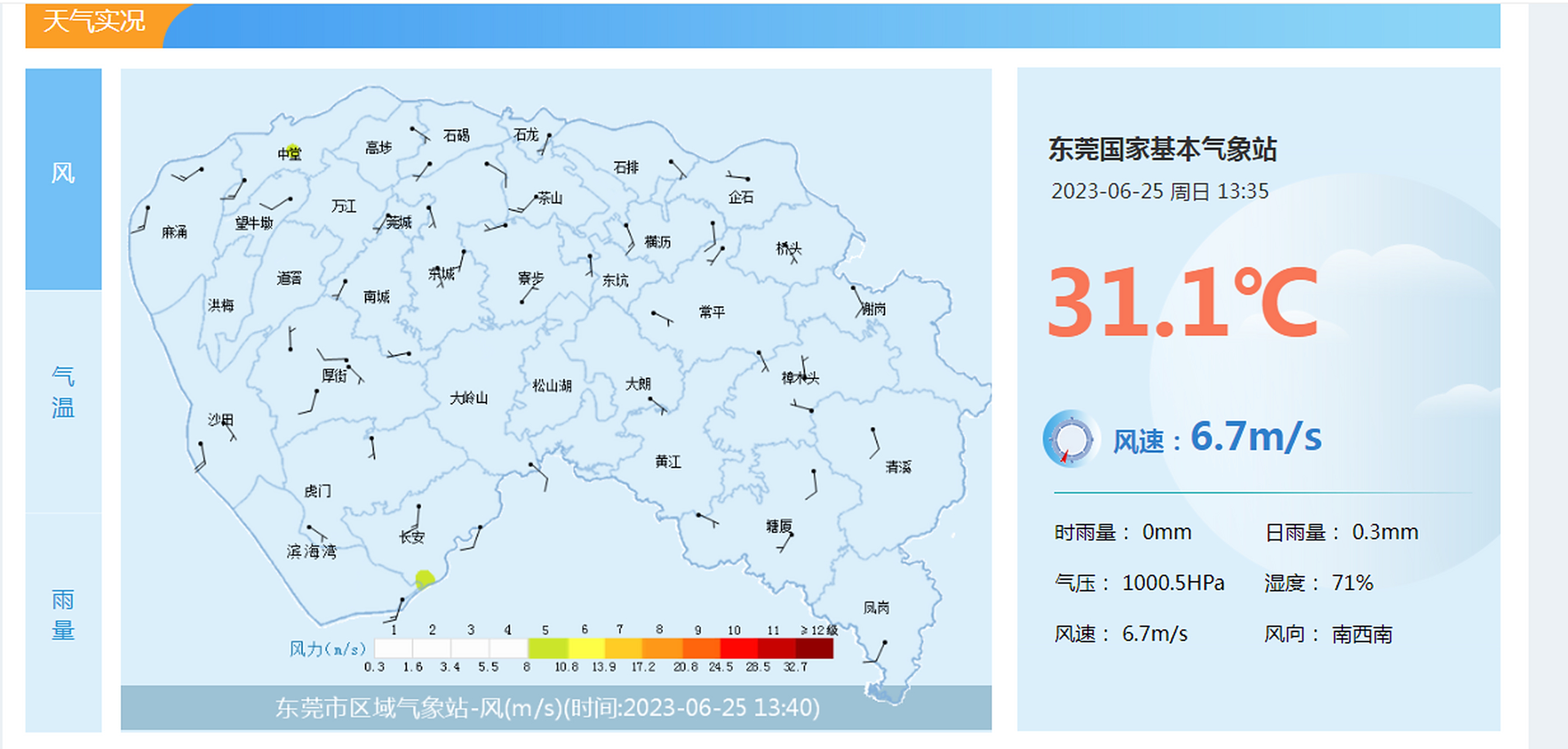 东莞东城天气在线